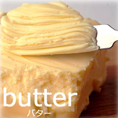 バター