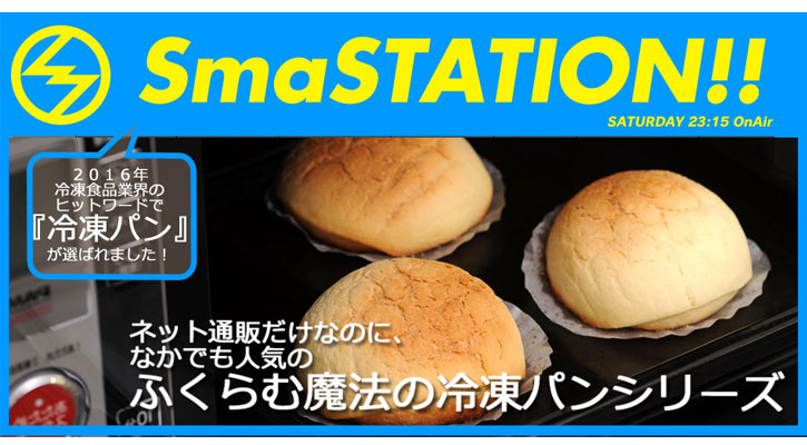 スマステーション2016