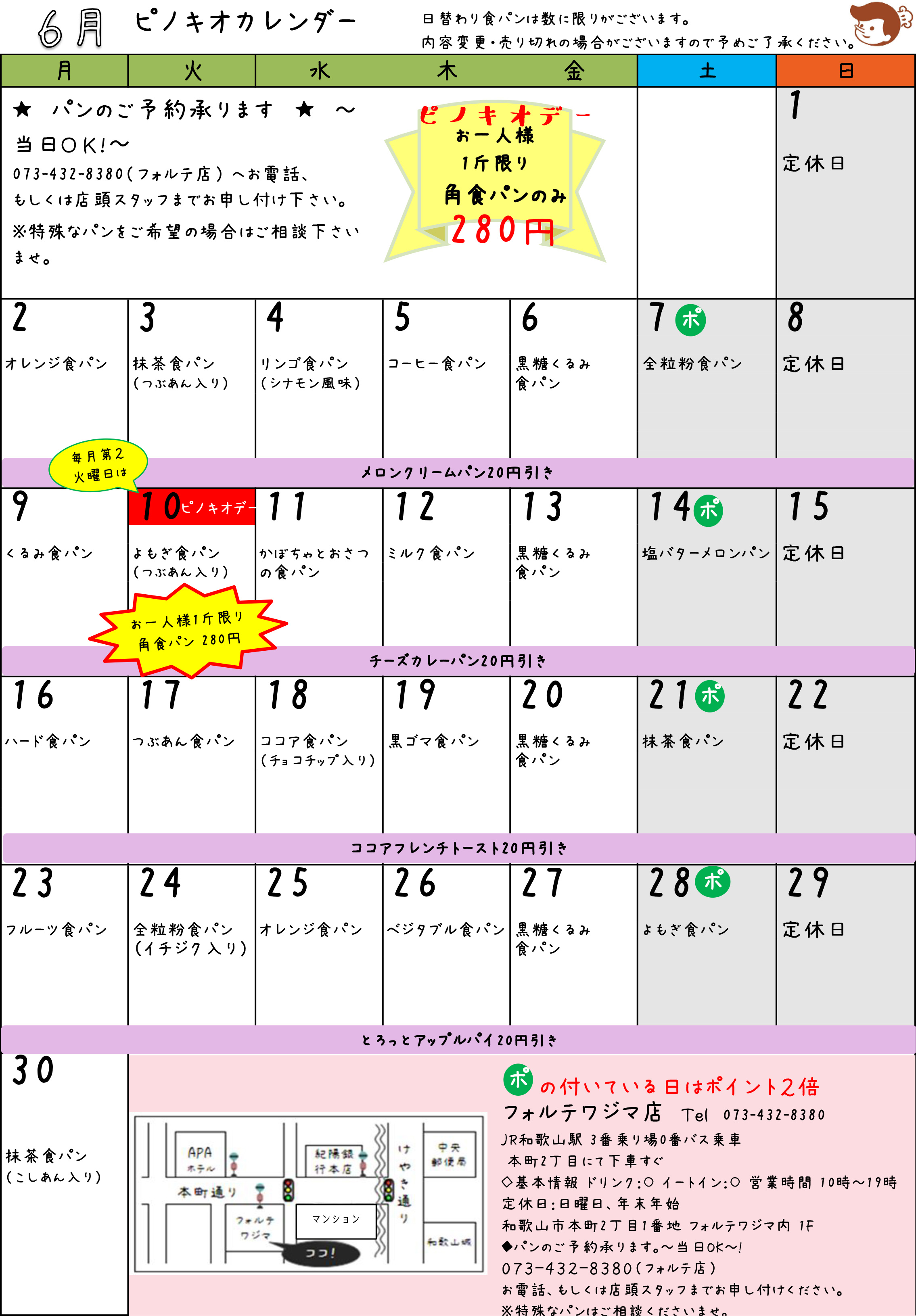 ピノキオカレンダー6月